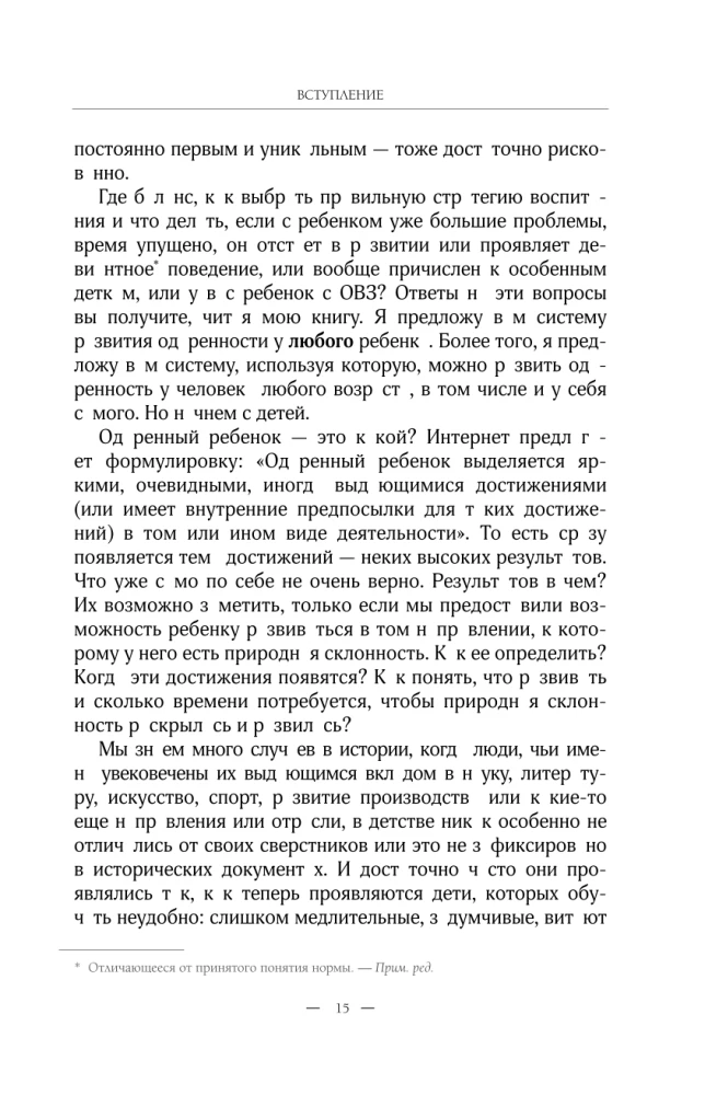 Audzinām brīnumbērnu. Kā atklāt un attīstīt talantu jebkurā vecumā